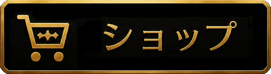 ショップ